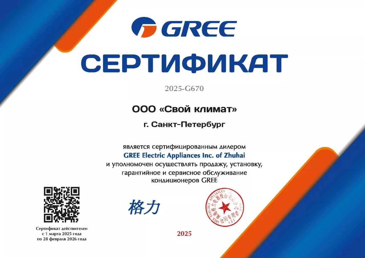 Свой Климат - официальный дилер Gree Свой Климат - официальный дилер Gree