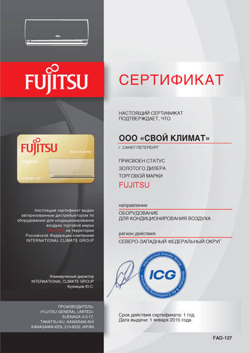 Свой Климат - золотой партнер Fujitsu в СПб