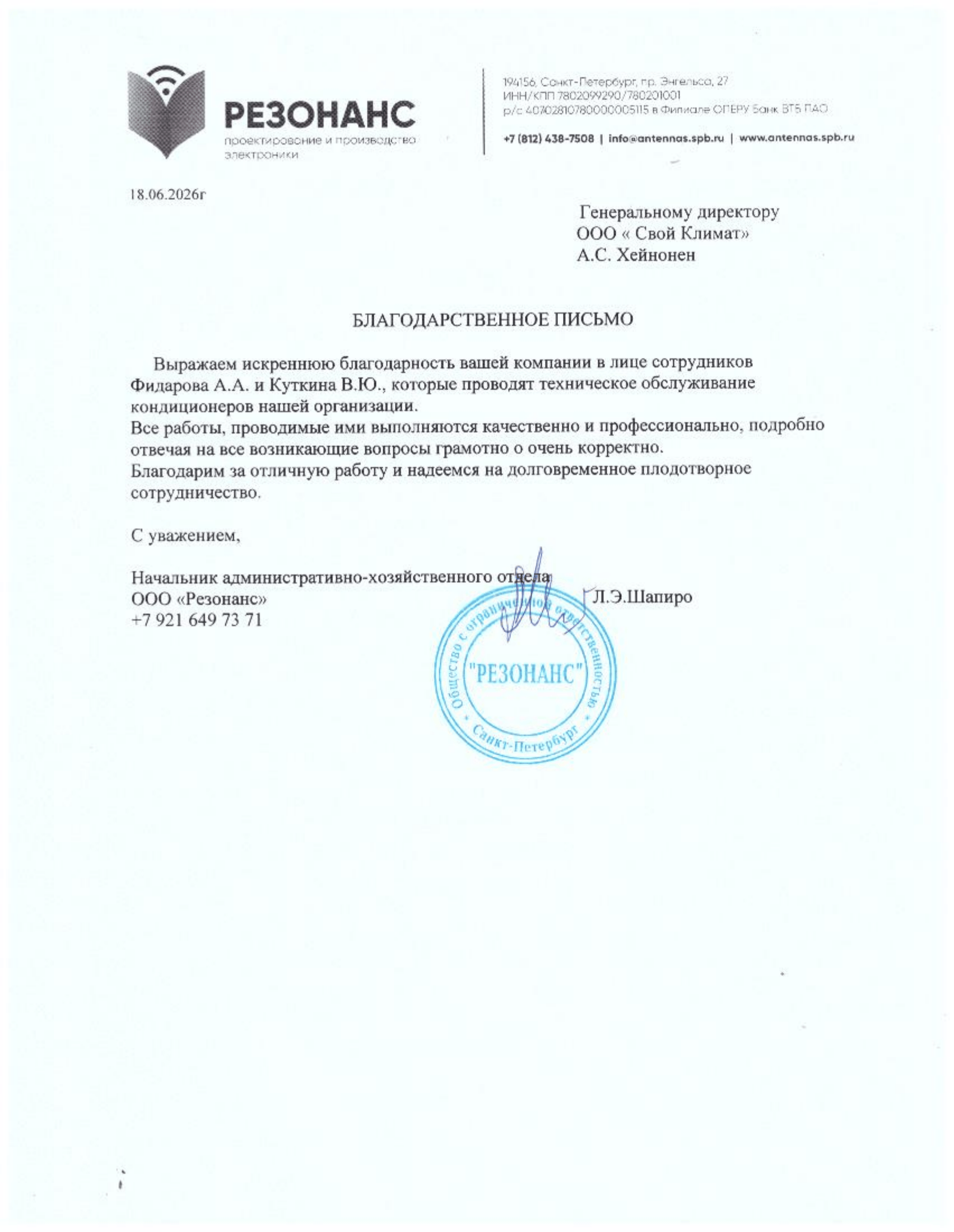 Резонанс