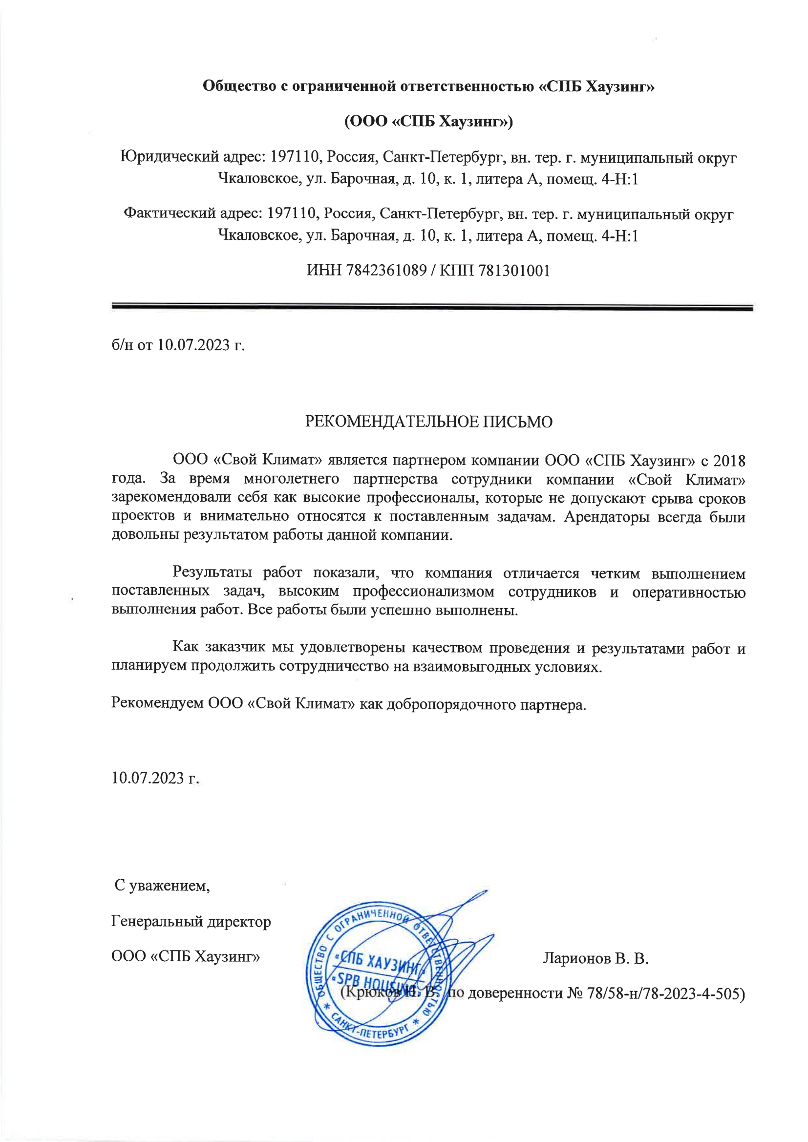 Благодарственное письмо СПБ Хаузинг_Д