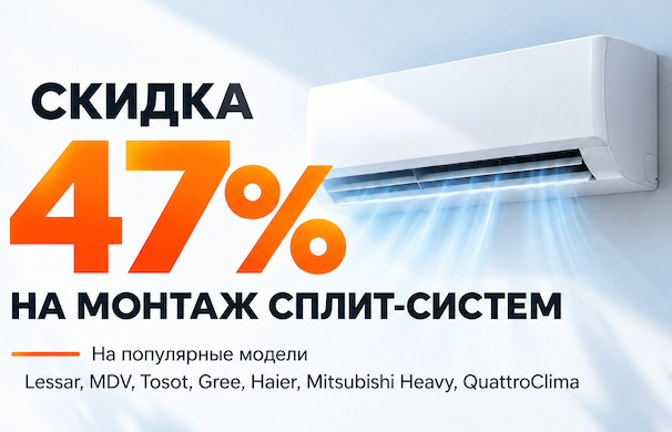 Монтаж кондиционера за полцены