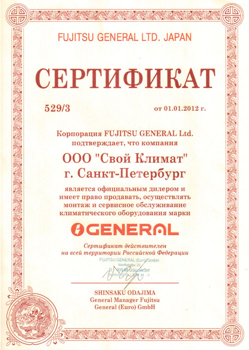 Сертификат General